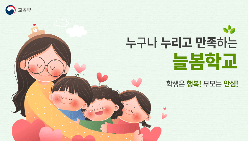 늘봄학교 배너