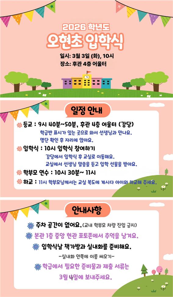2026학년도 입학식 안내